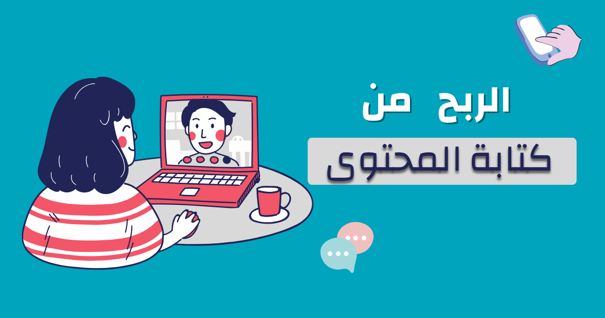 كتابة المحتوى