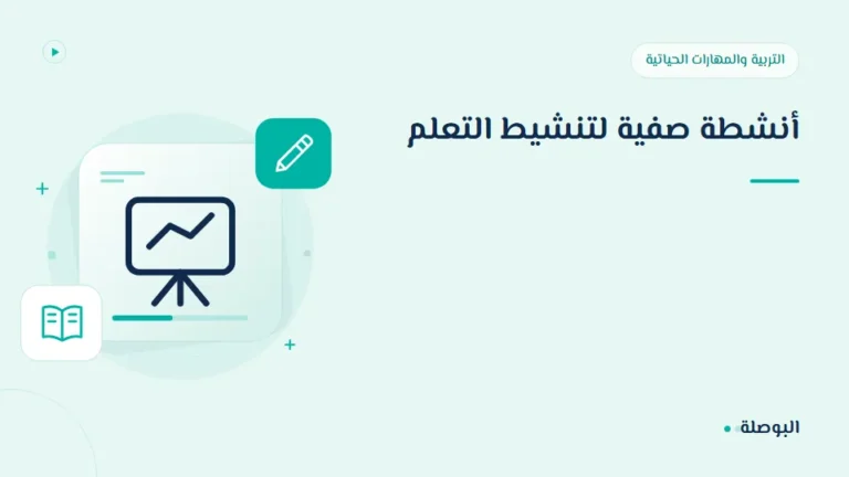 غلاف دورة أنشطة صفية لتنشيط التعلم