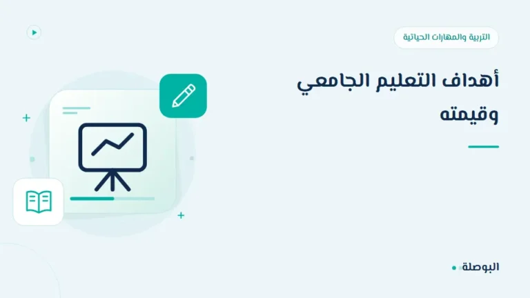 غلاف دورة أهداف التعليم الجامعي وقيمته